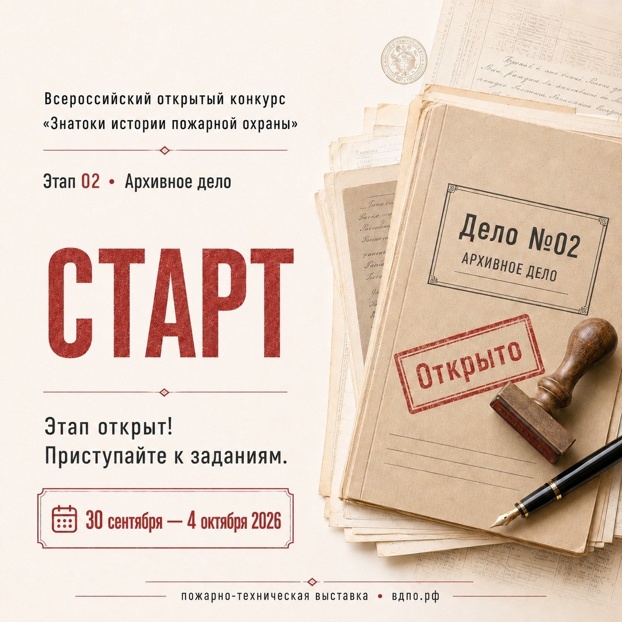 Онлайн-квест «Знатоки истории пожарной охраны»